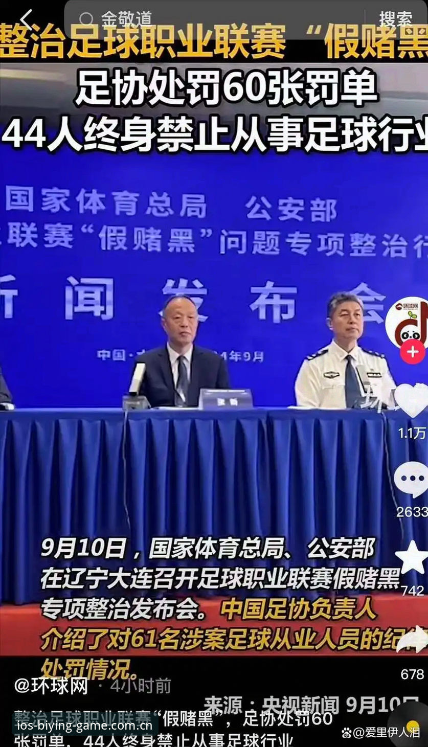 终身禁足17人之后，中国足球的“假赌黑”到底怎样才能根治？